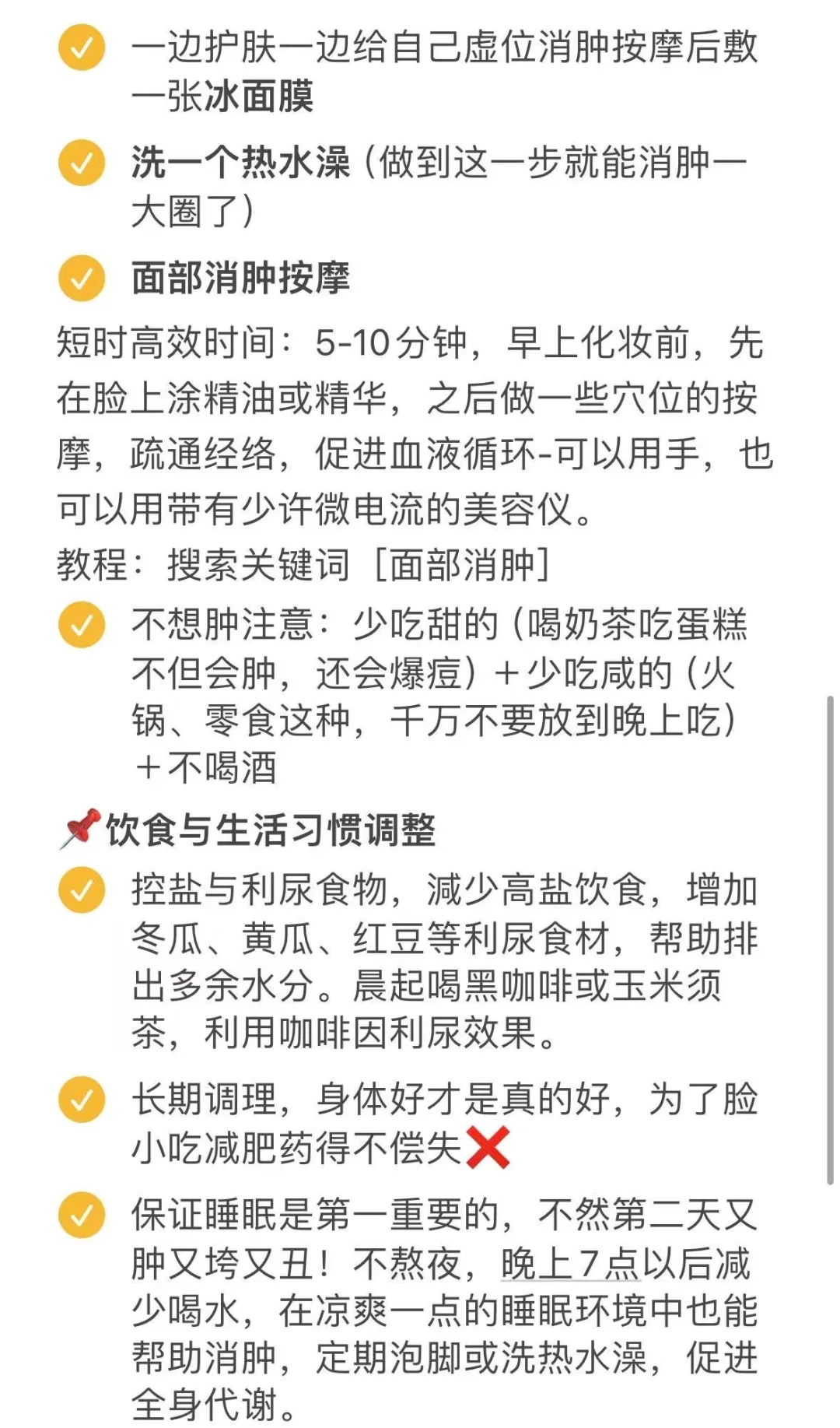 美丽小女孩面部消肿tips 视觉显瘦十斤