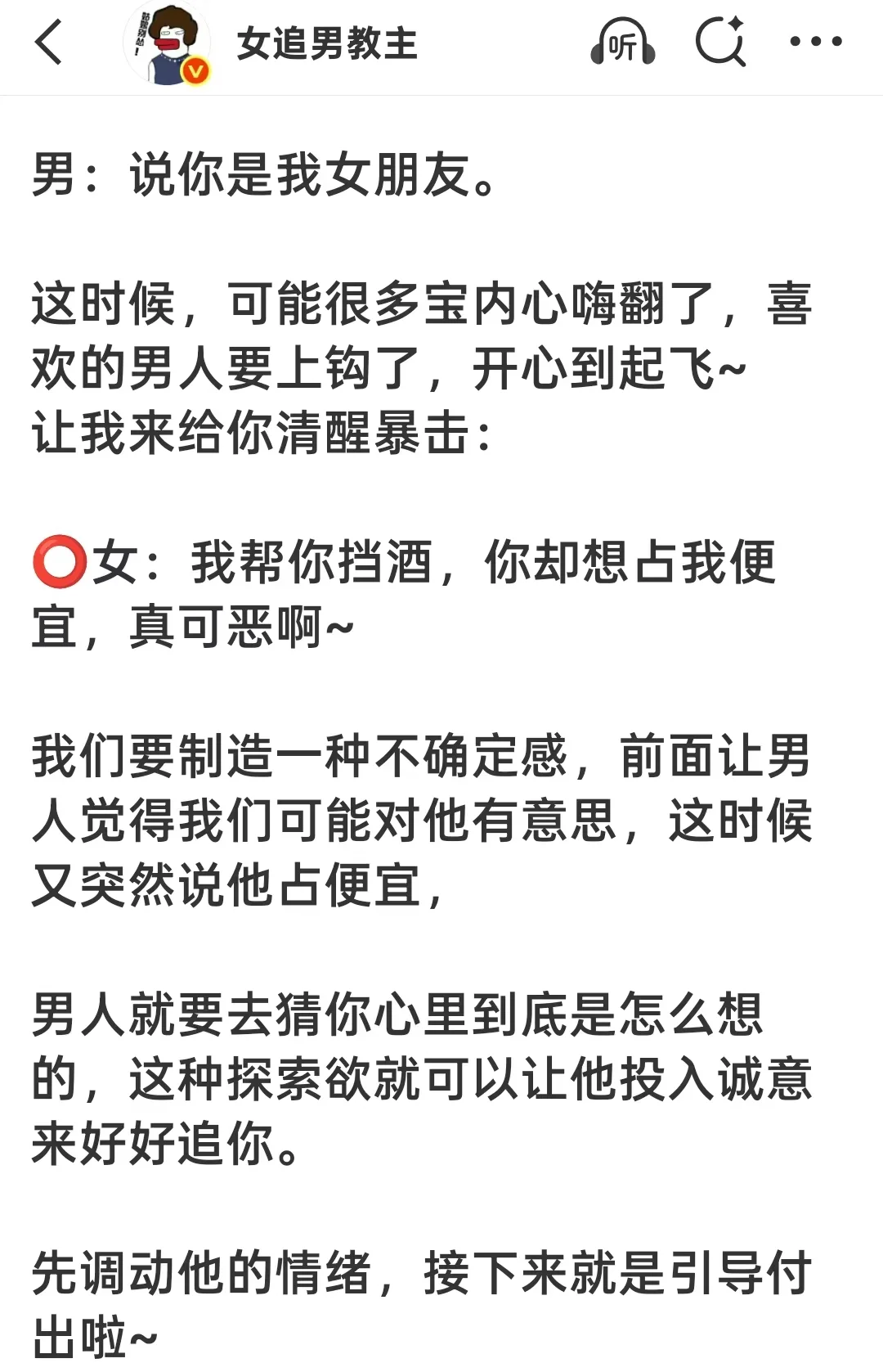 所有女生一定要学点撩人技巧