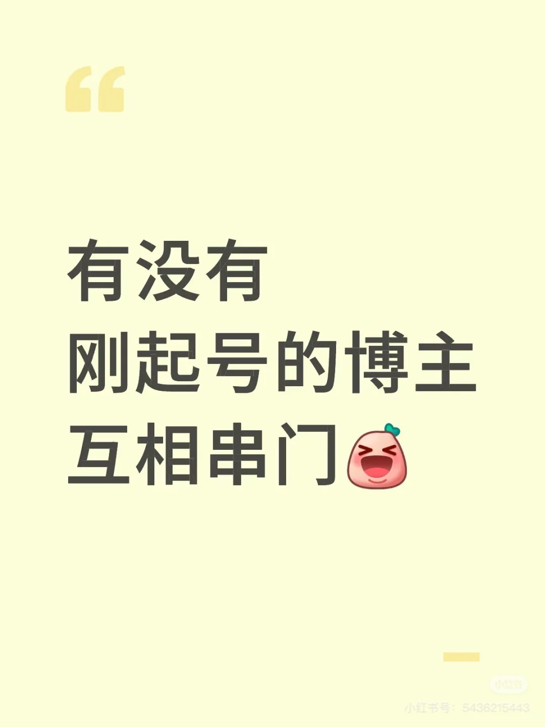 一起来串门，我当铁粉