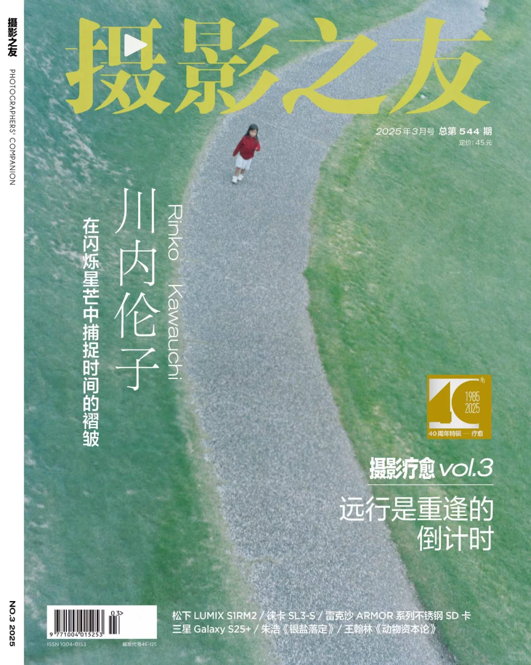 摄影之友 3月号 川内伦子
