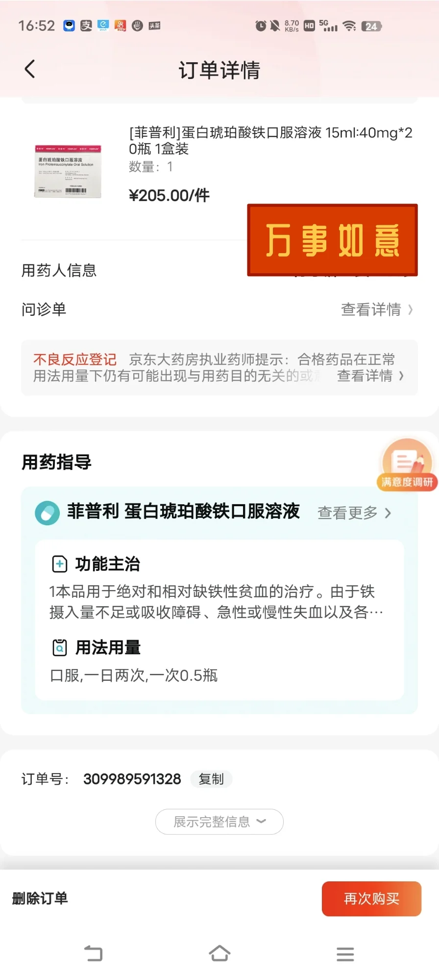 铁剂哪种比较好？