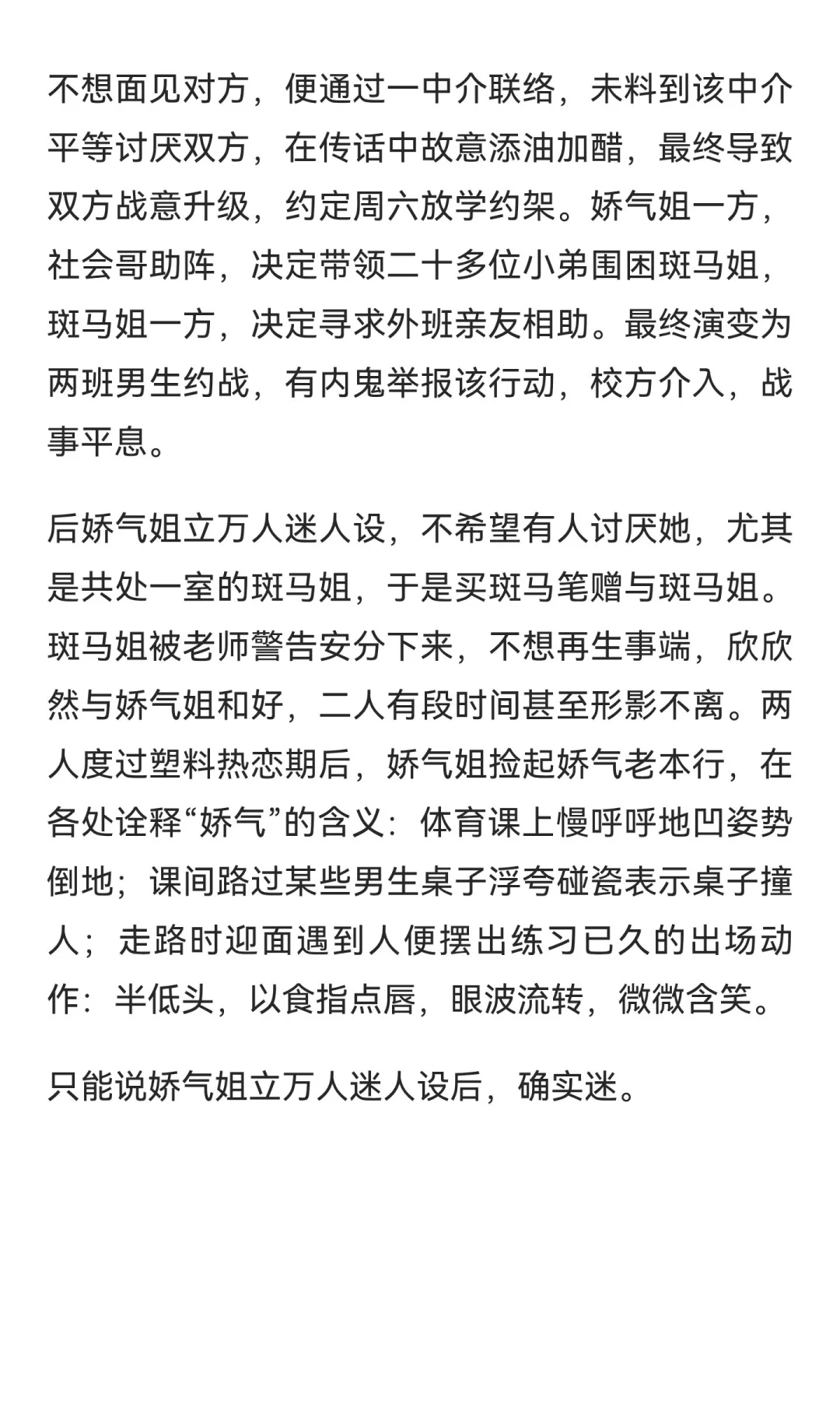 高中遇到的神人（四）：娇气姐