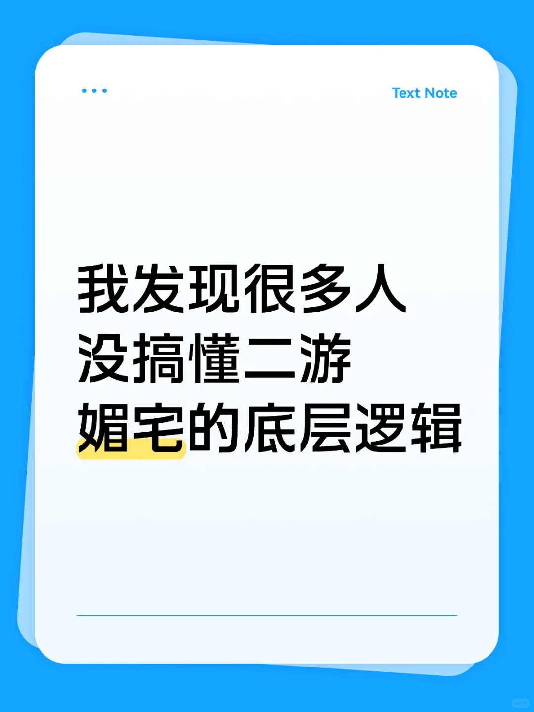 是“在不该穿这个衣服的时候穿在自己身上”