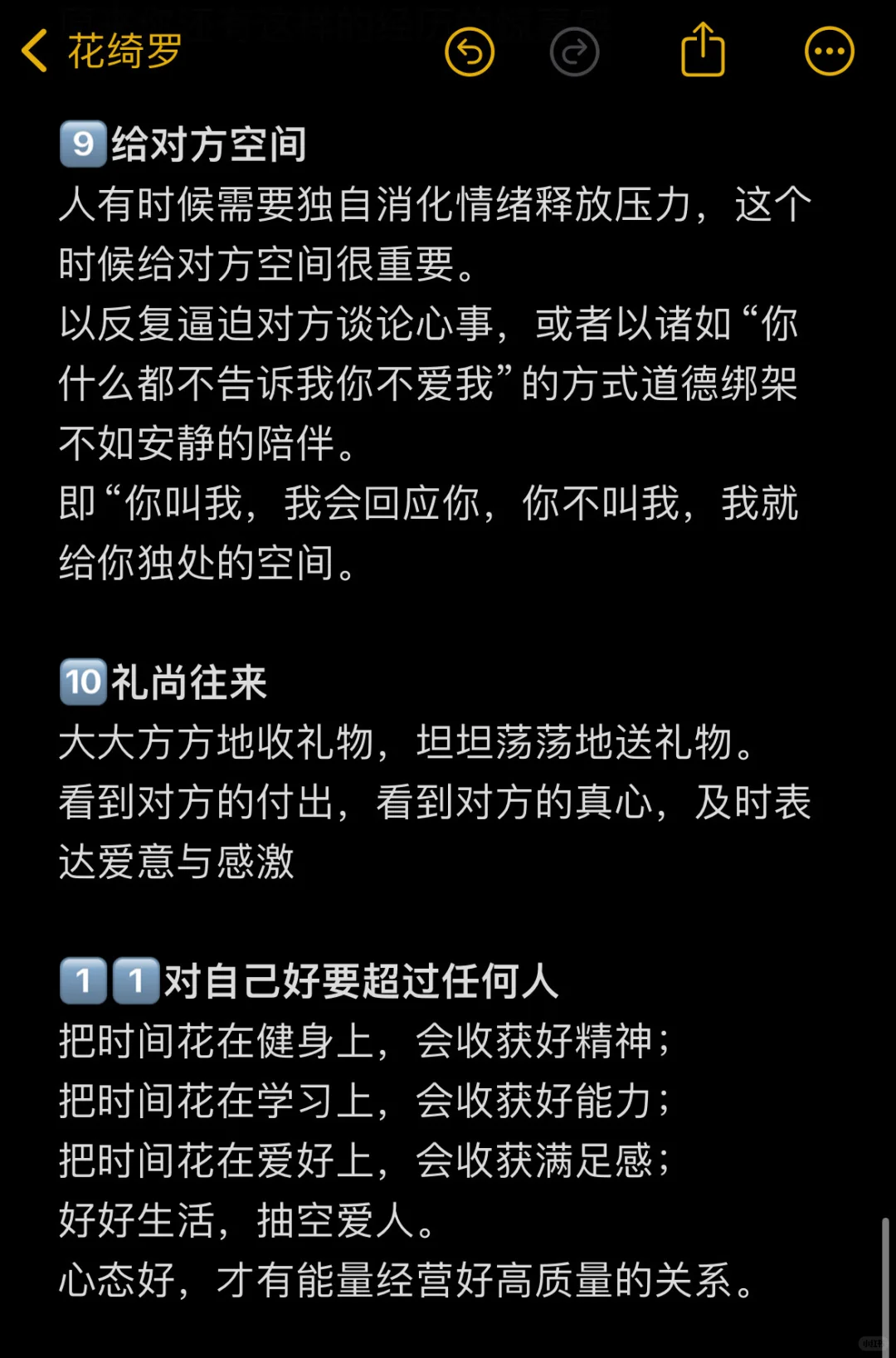 男生视角:怎样恋爱让对方都舒服