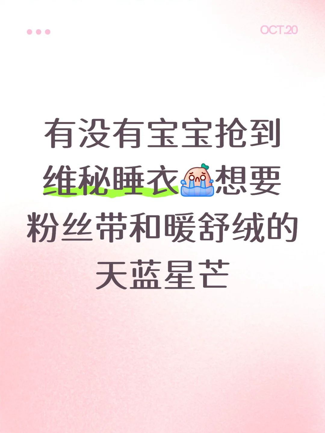 收维秘睡衣