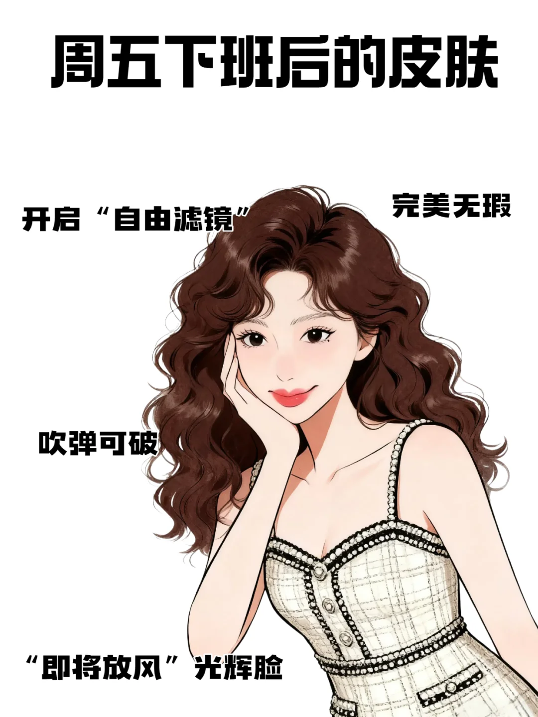 皮肤“变脸”实录:不同场景下的皮肤状态