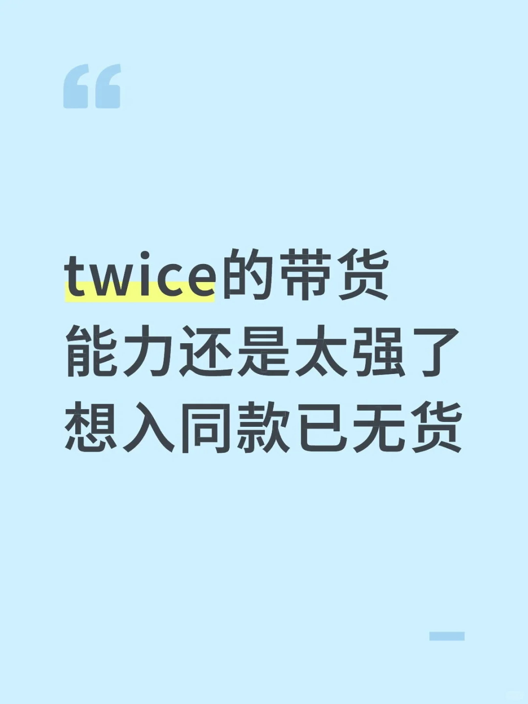 维密求你补货好吗 给我一个消费机会