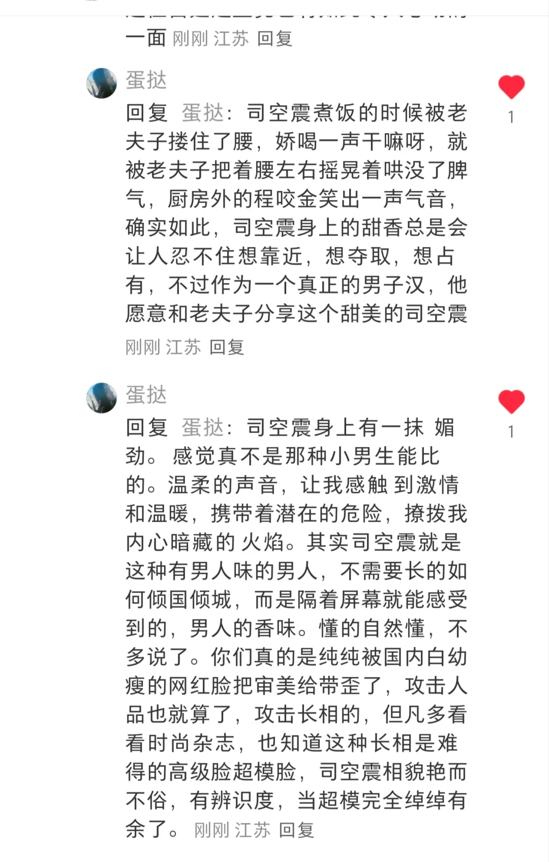 司空震文学这一块