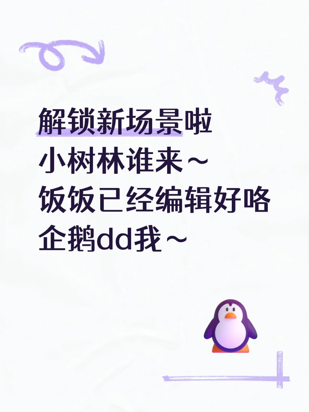 新场景谁懂啊啊！！