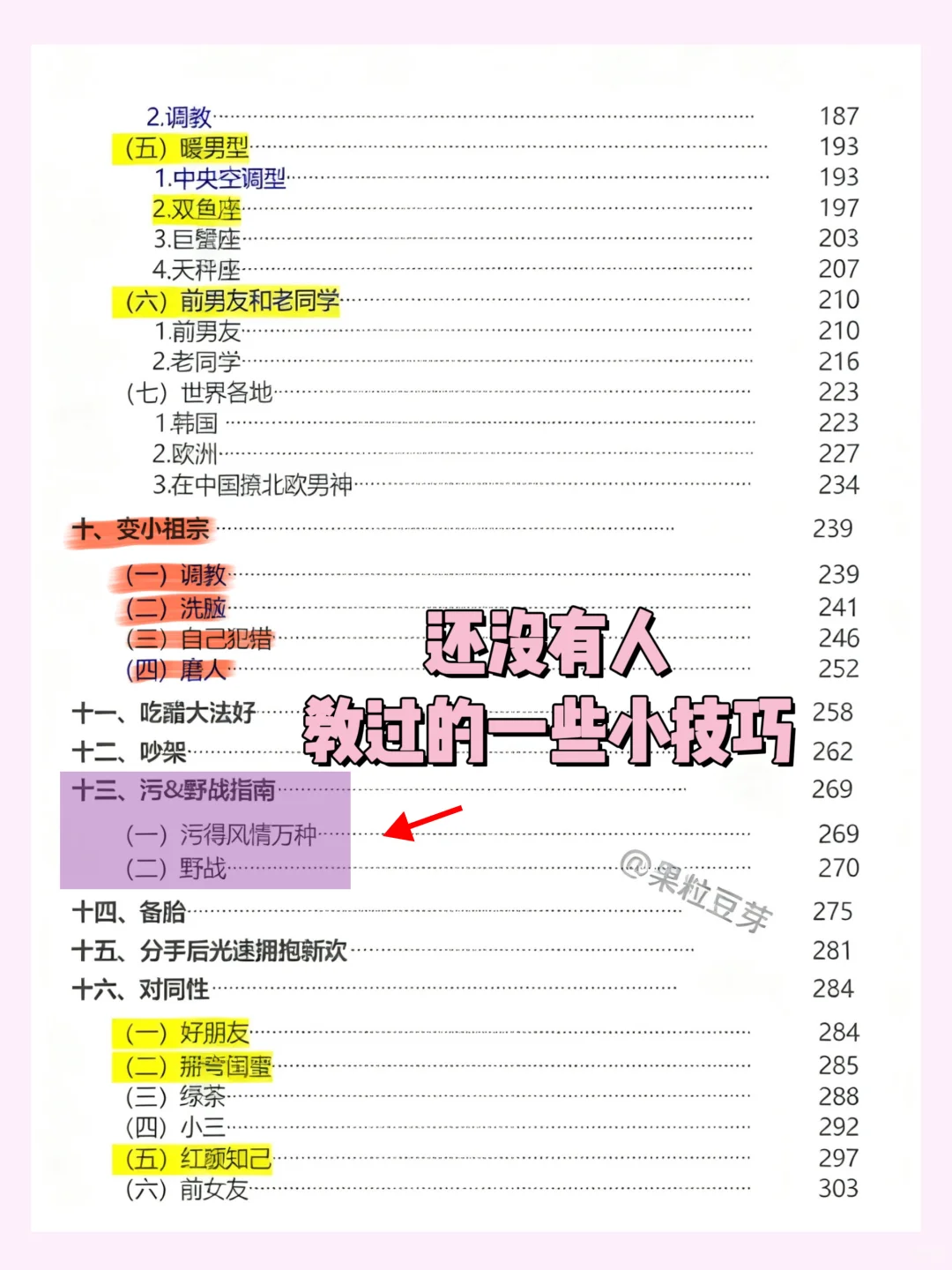 女追男的拉扯，让他更爱你