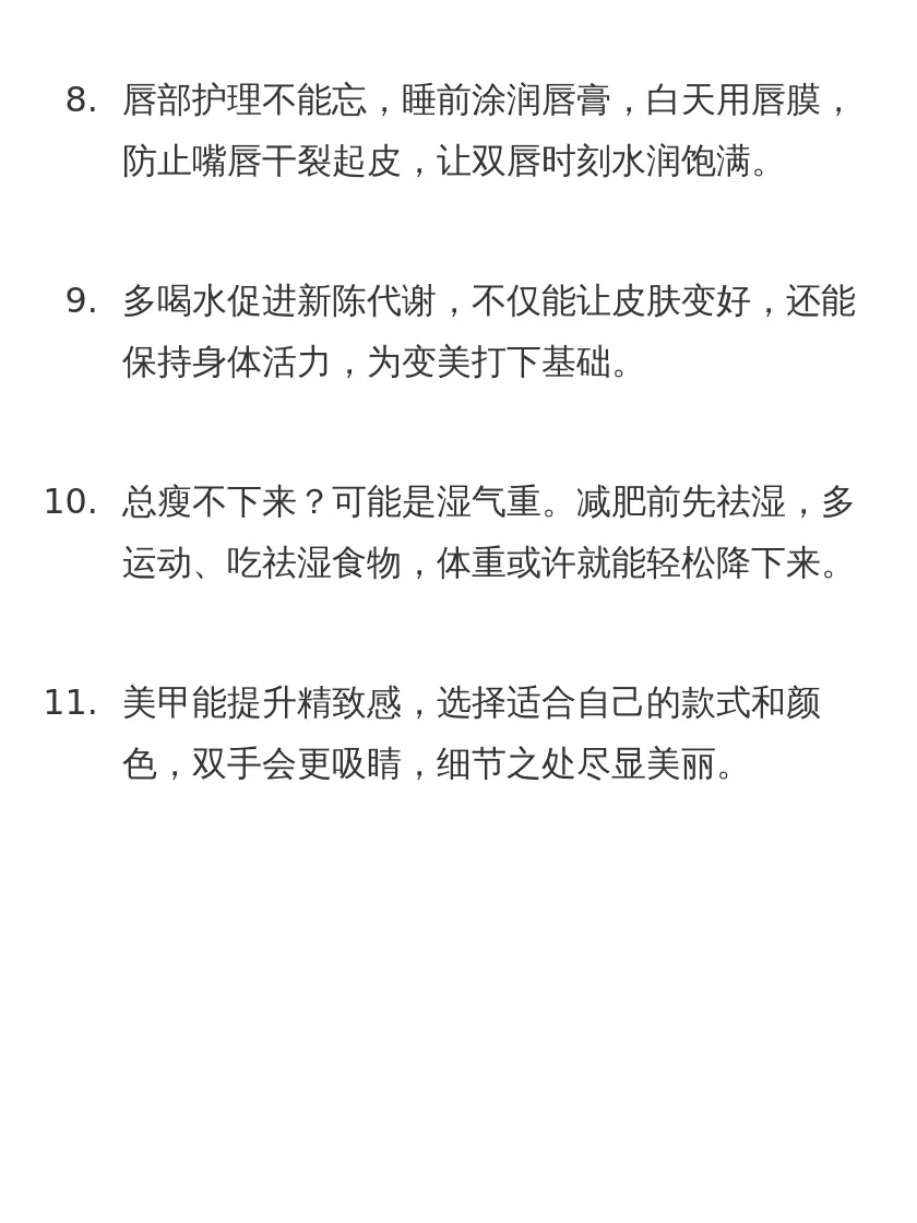 美女都在卷的变美细节