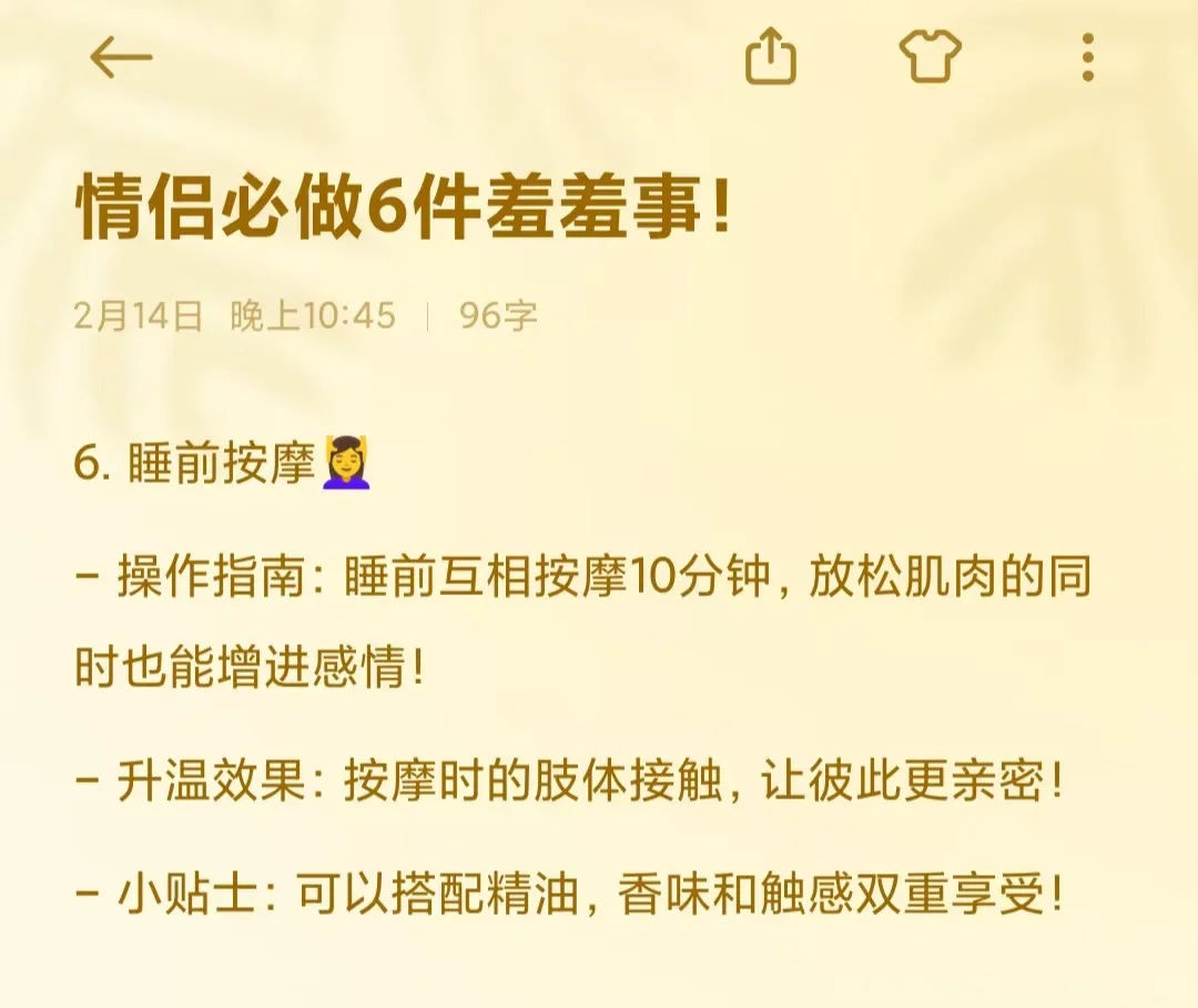 情侣必做6件羞羞事！做完感情直接升温100%！