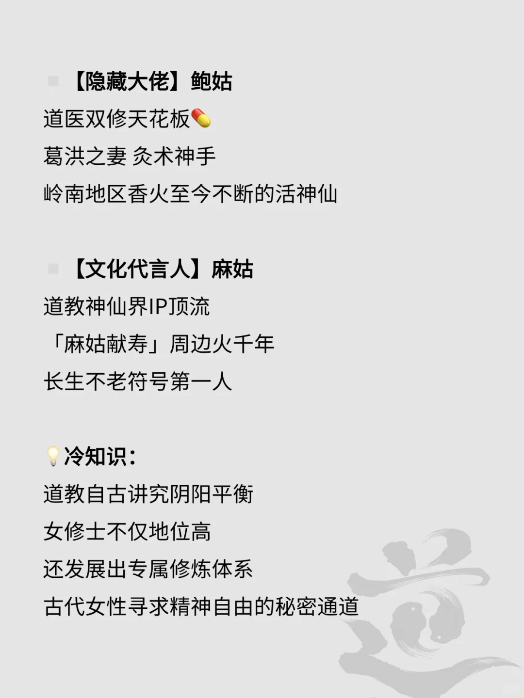 🌟 道教女神图鉴|历史上超绝的坤道天团✨