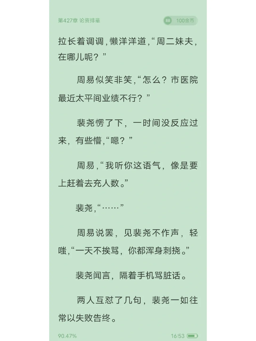 《尤物》有没有类似的我太喜欢看他们斗嘴了