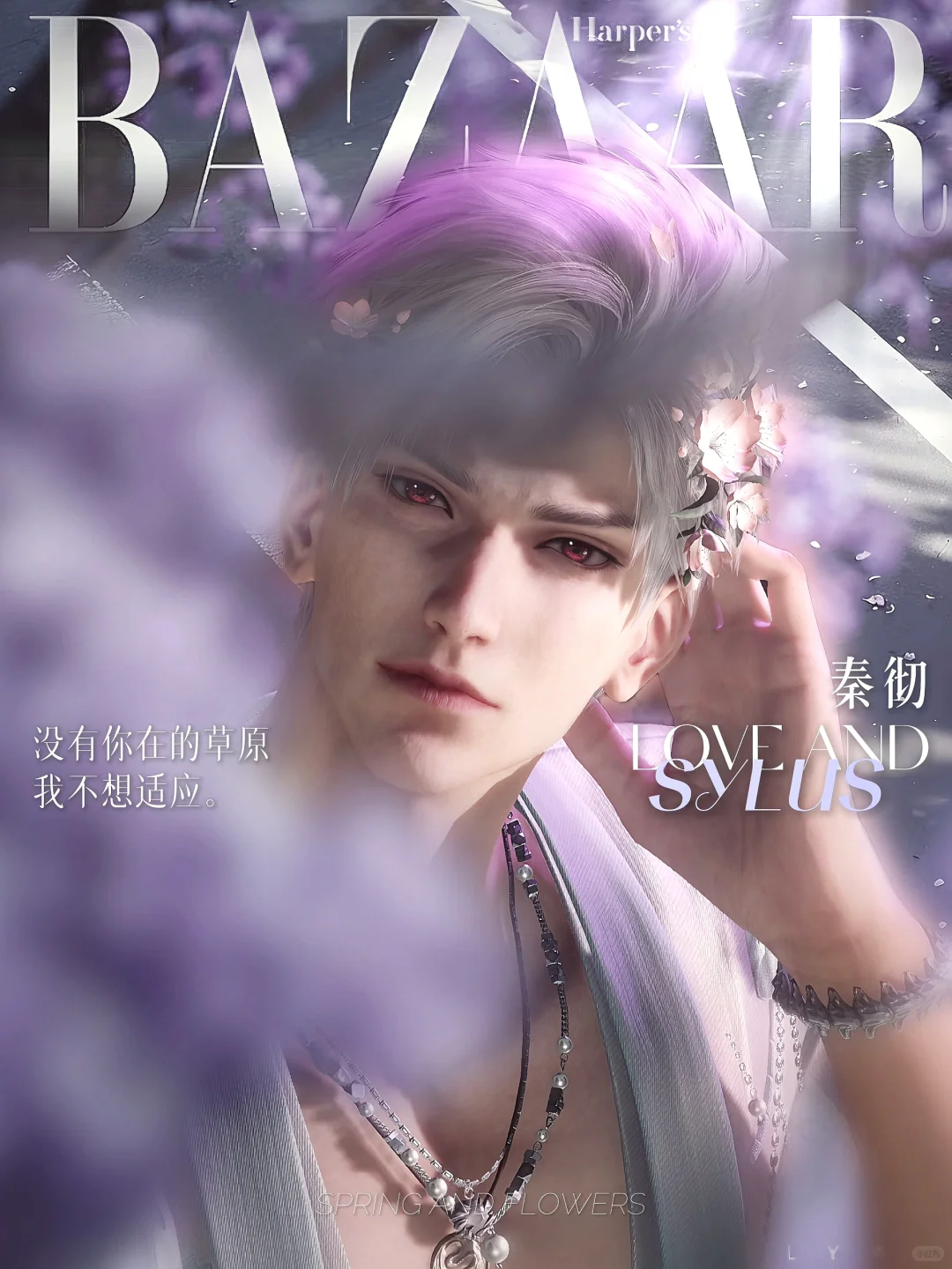 春日芭莎仿拍第二弹 紫色太衬托彻子气质了