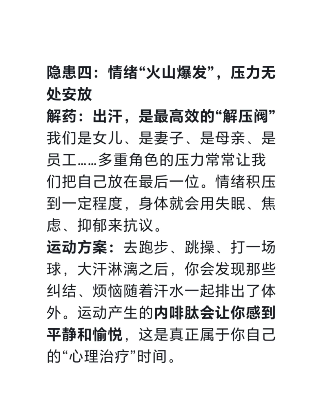 建议中年女性都去运动！不是为了瘦！