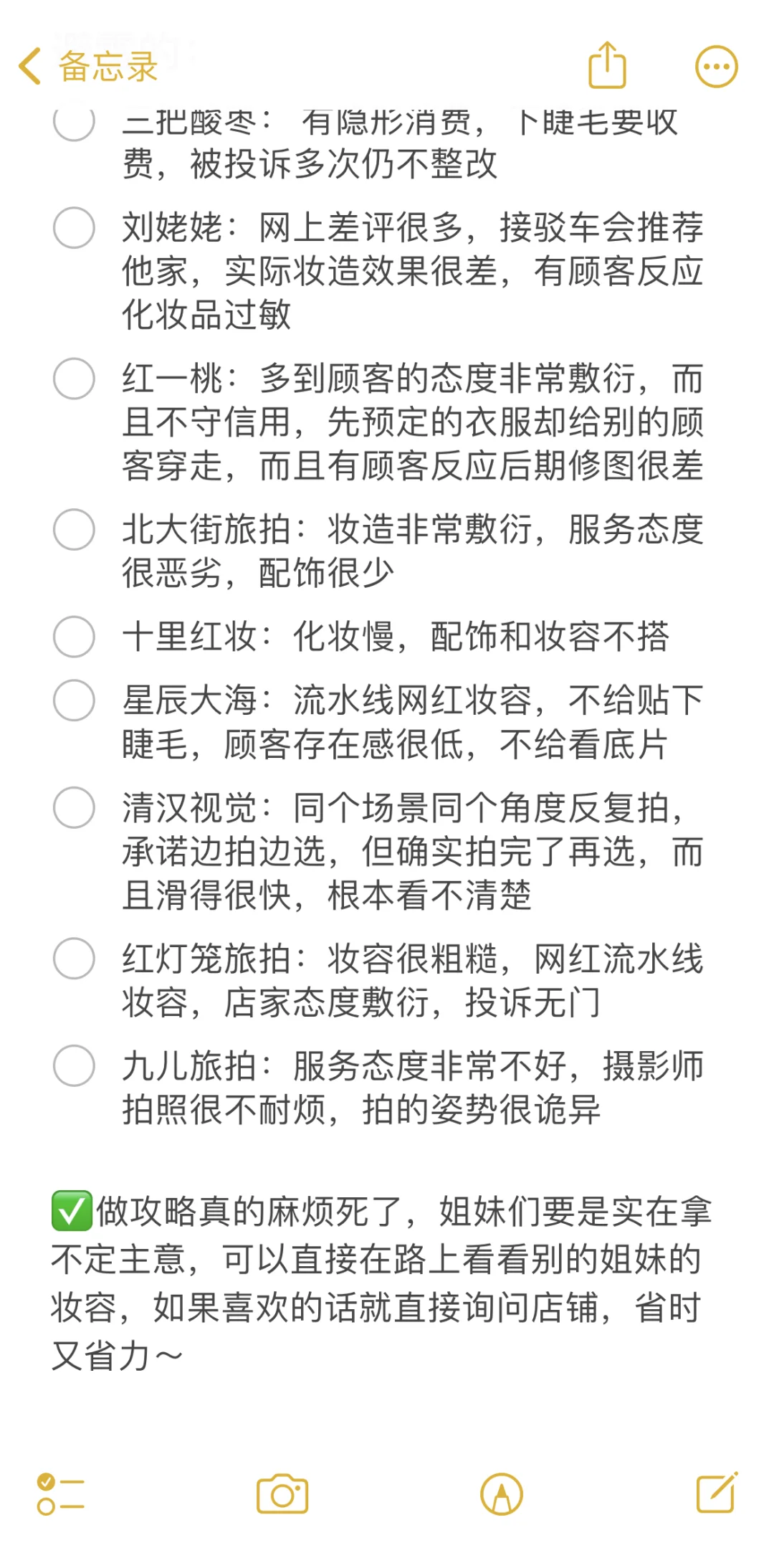 平遥最全妆造贴‼️