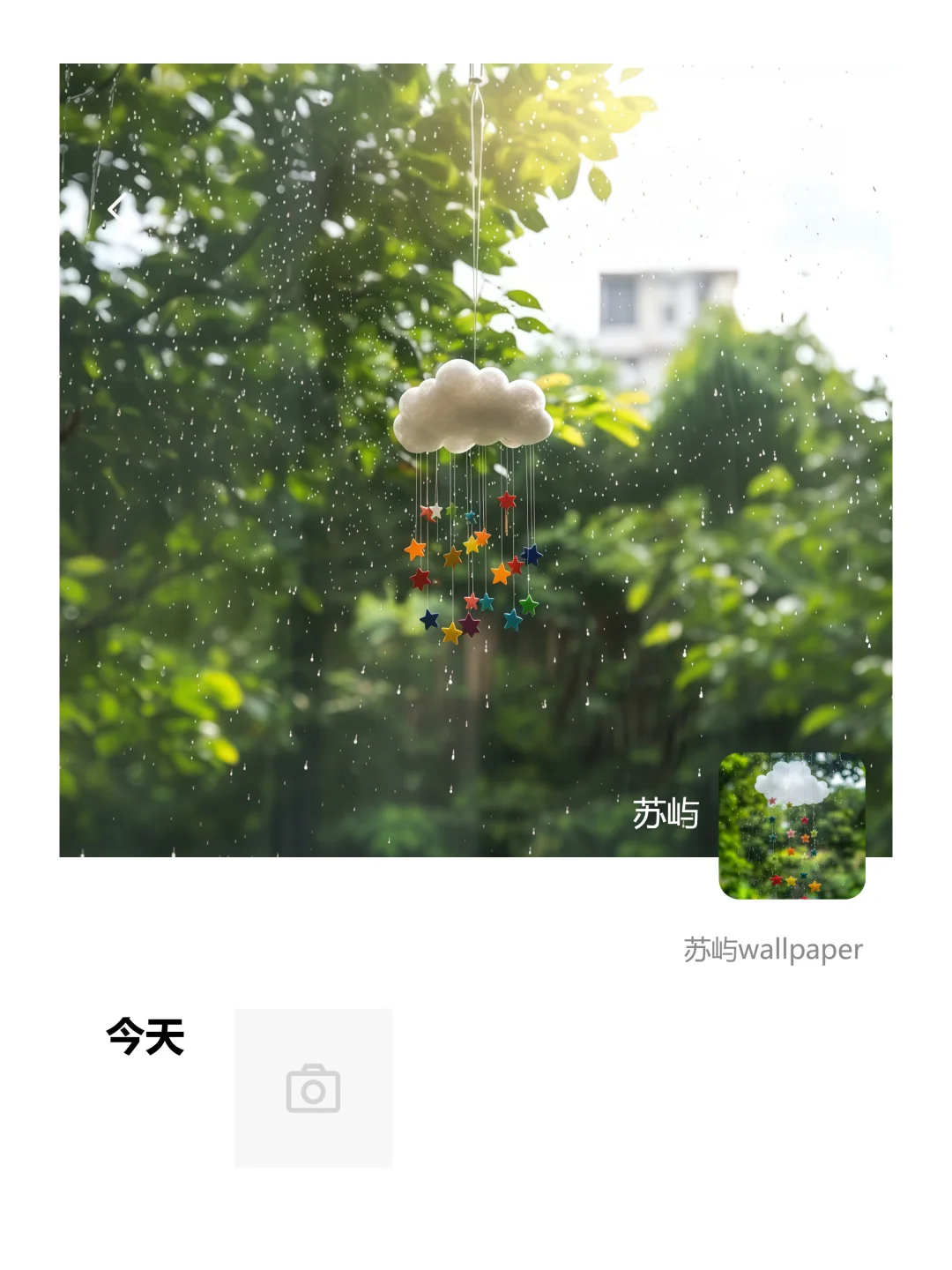 023｜雨中星星✨风铃｜动态壁纸