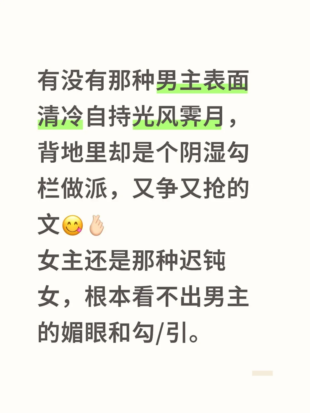 阴湿男主勾栏做派？女主被争又被抢😎