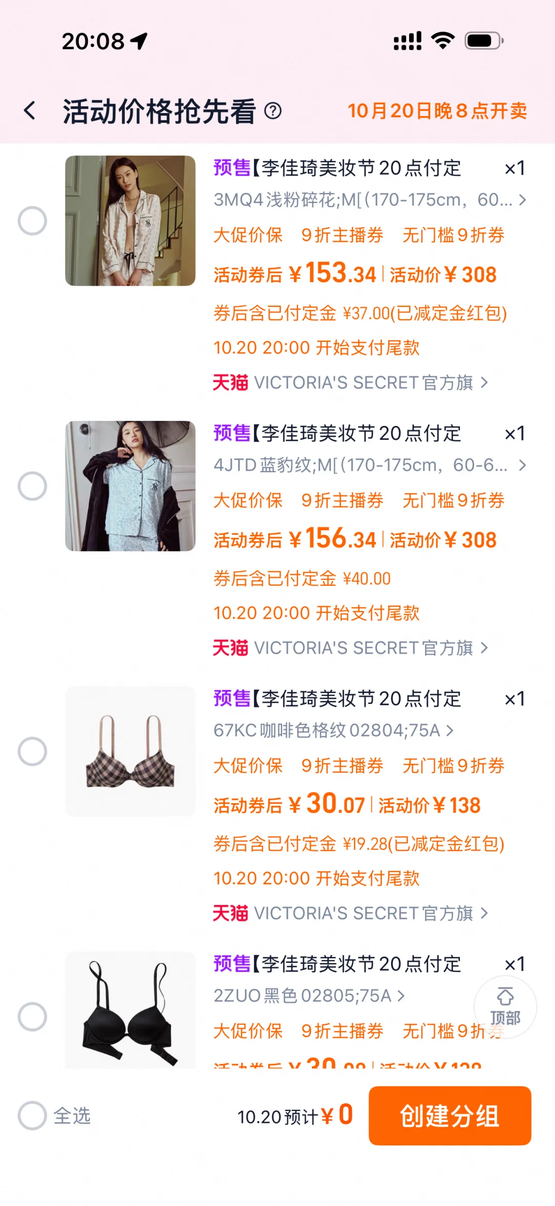 维秘内衣双十一