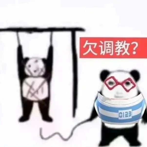 表情包5️⃣6️⃣｜一些很难拒绝的有趣表情包