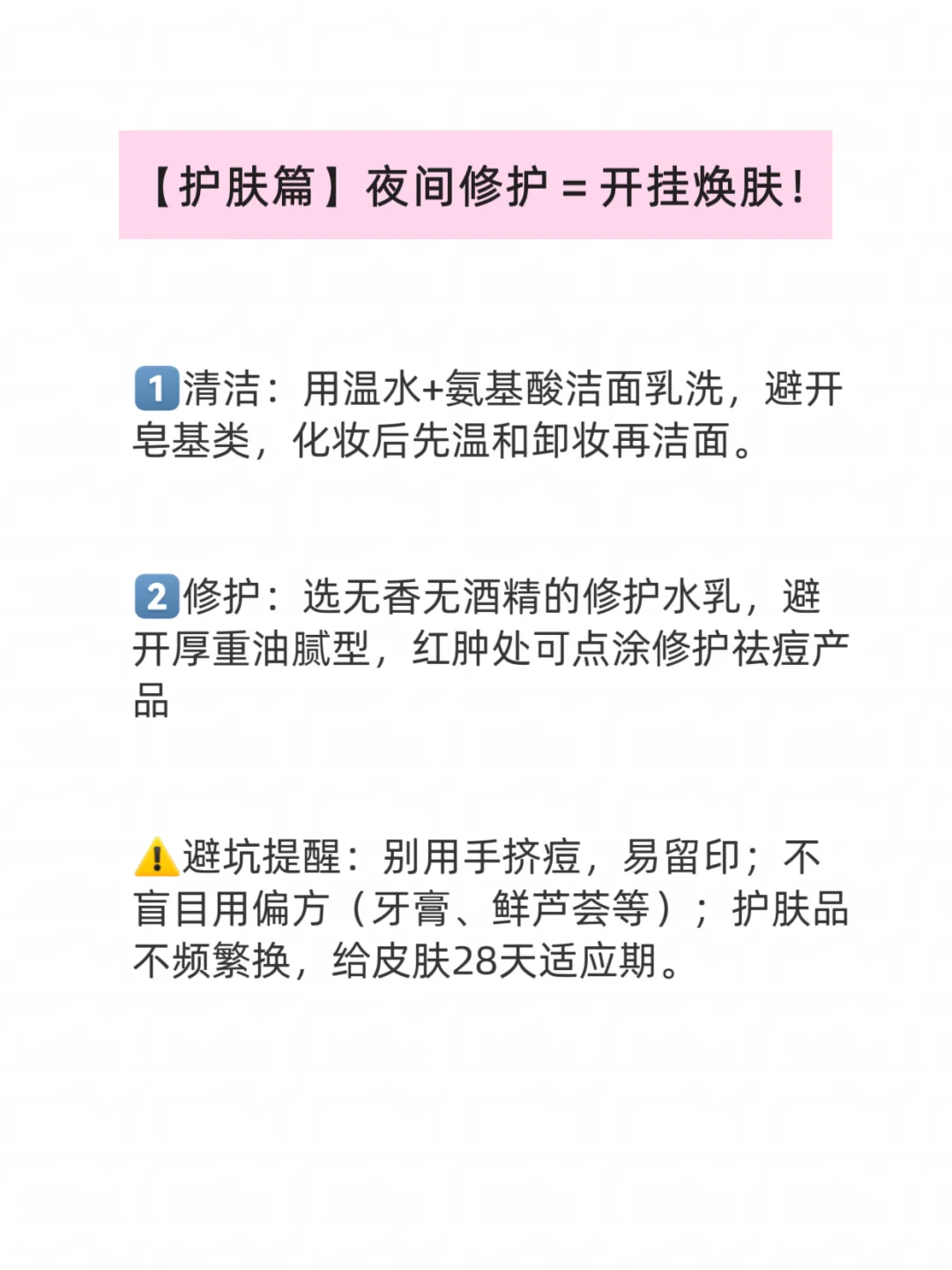 睡醒痘痘痘印都退退退!