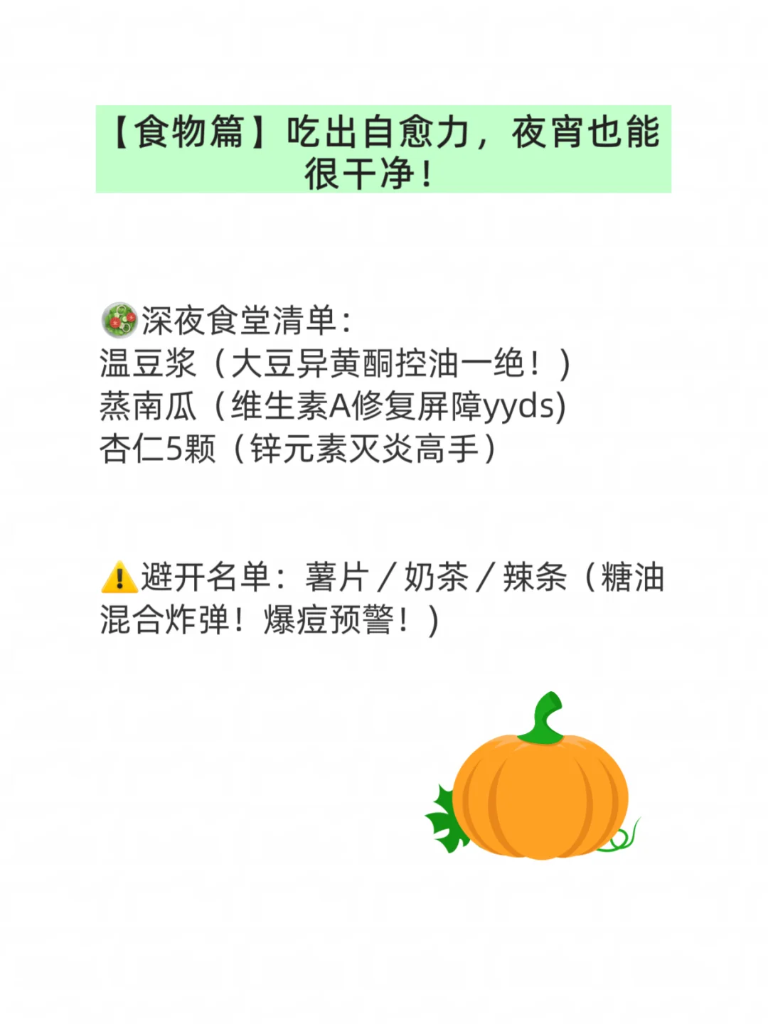 睡醒痘痘痘印都退退退!