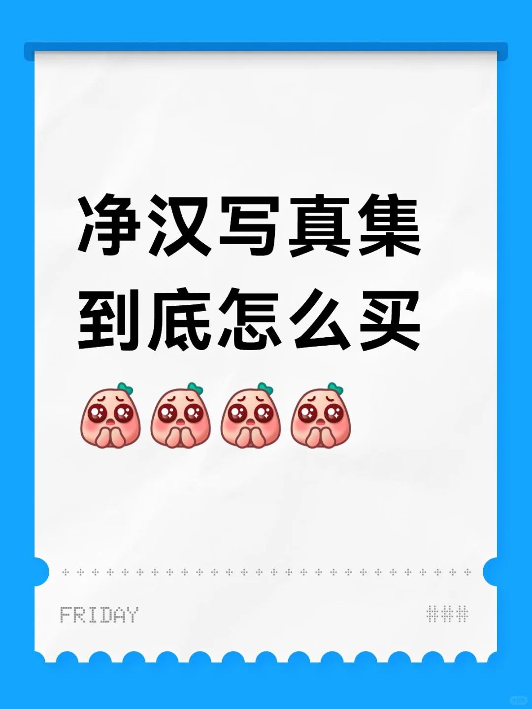 如此貌美的写真集 拿下拿下