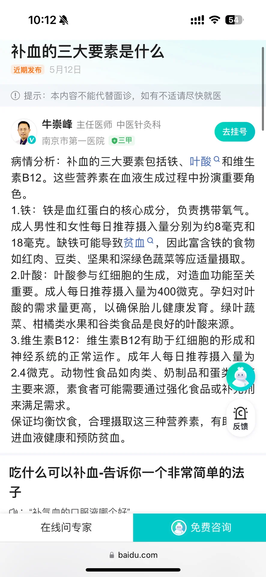 补铁一定要看成分