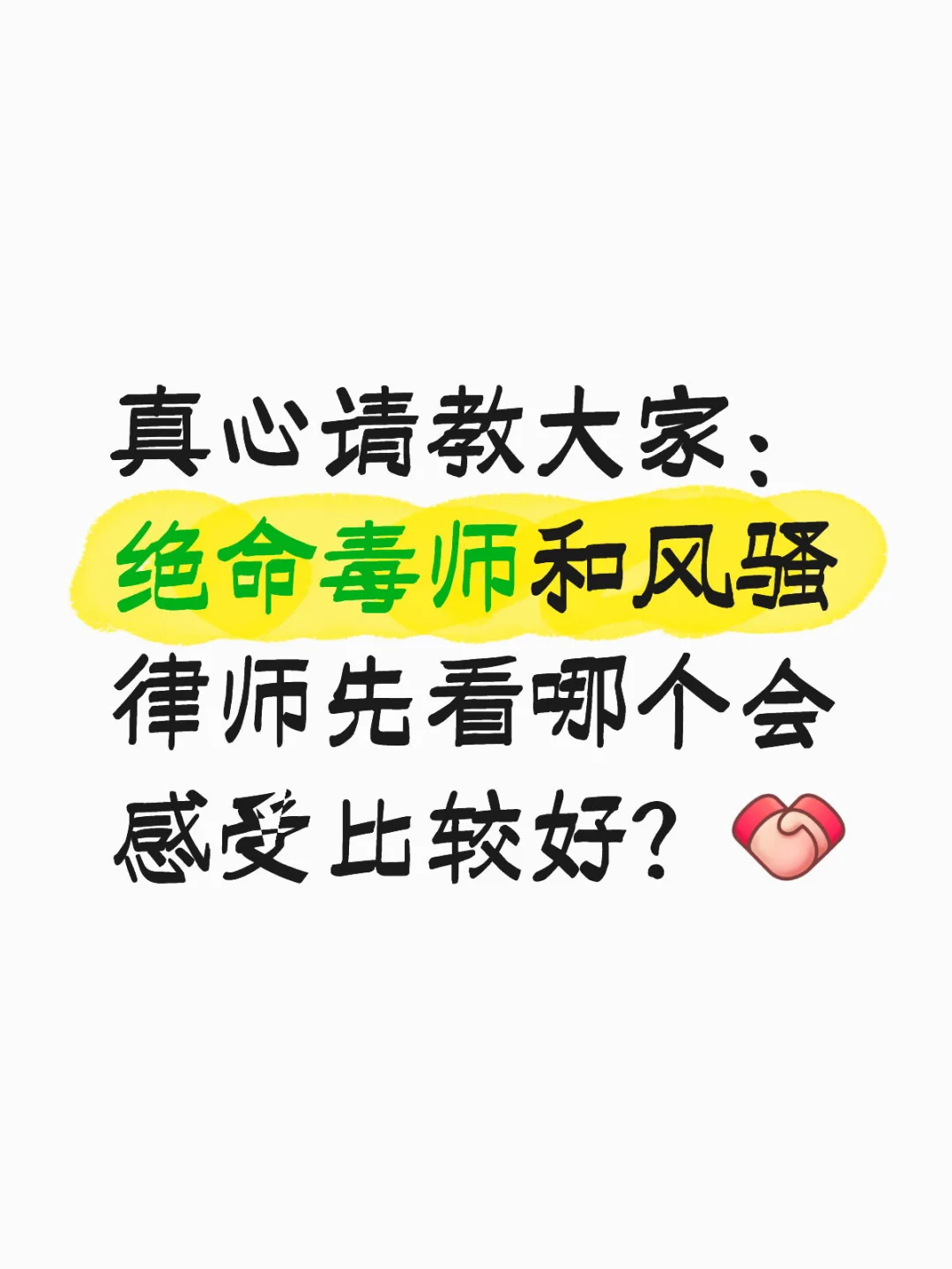 谢谢大家,看完两季律师先暂停,去先看毒师