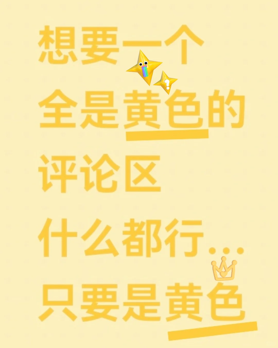 真的很爱黄色呢！