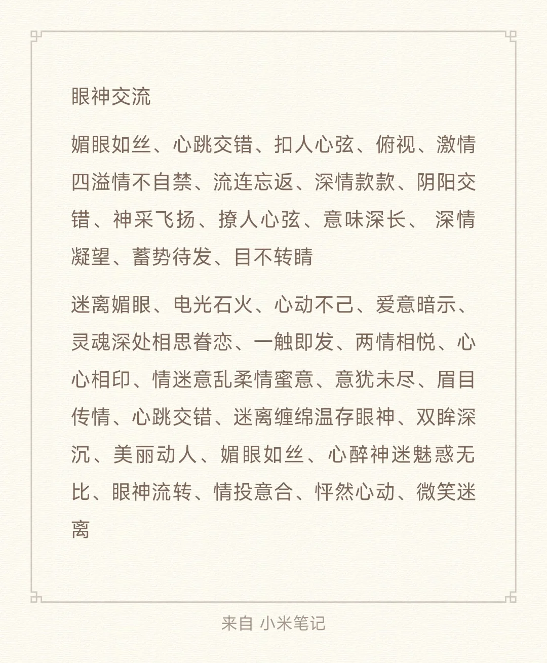 小说素材，如何描写身体碰触的词汇👀