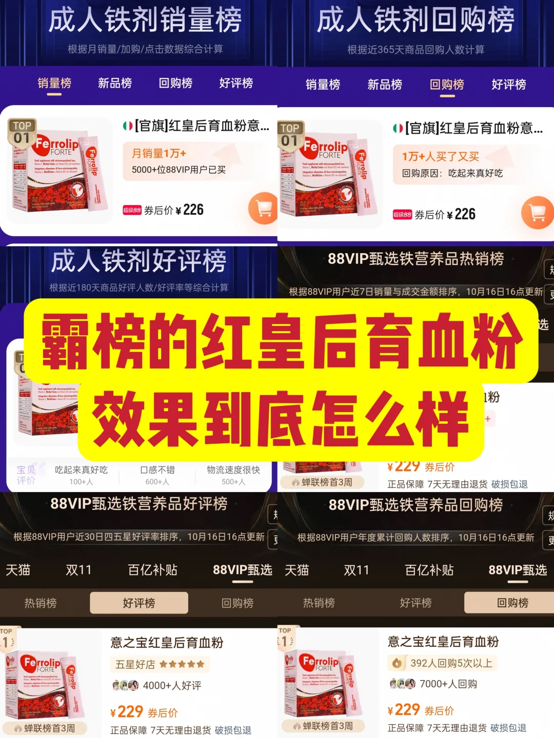 霸榜铁剂榜单的红皇后育血粉,一次扒清!