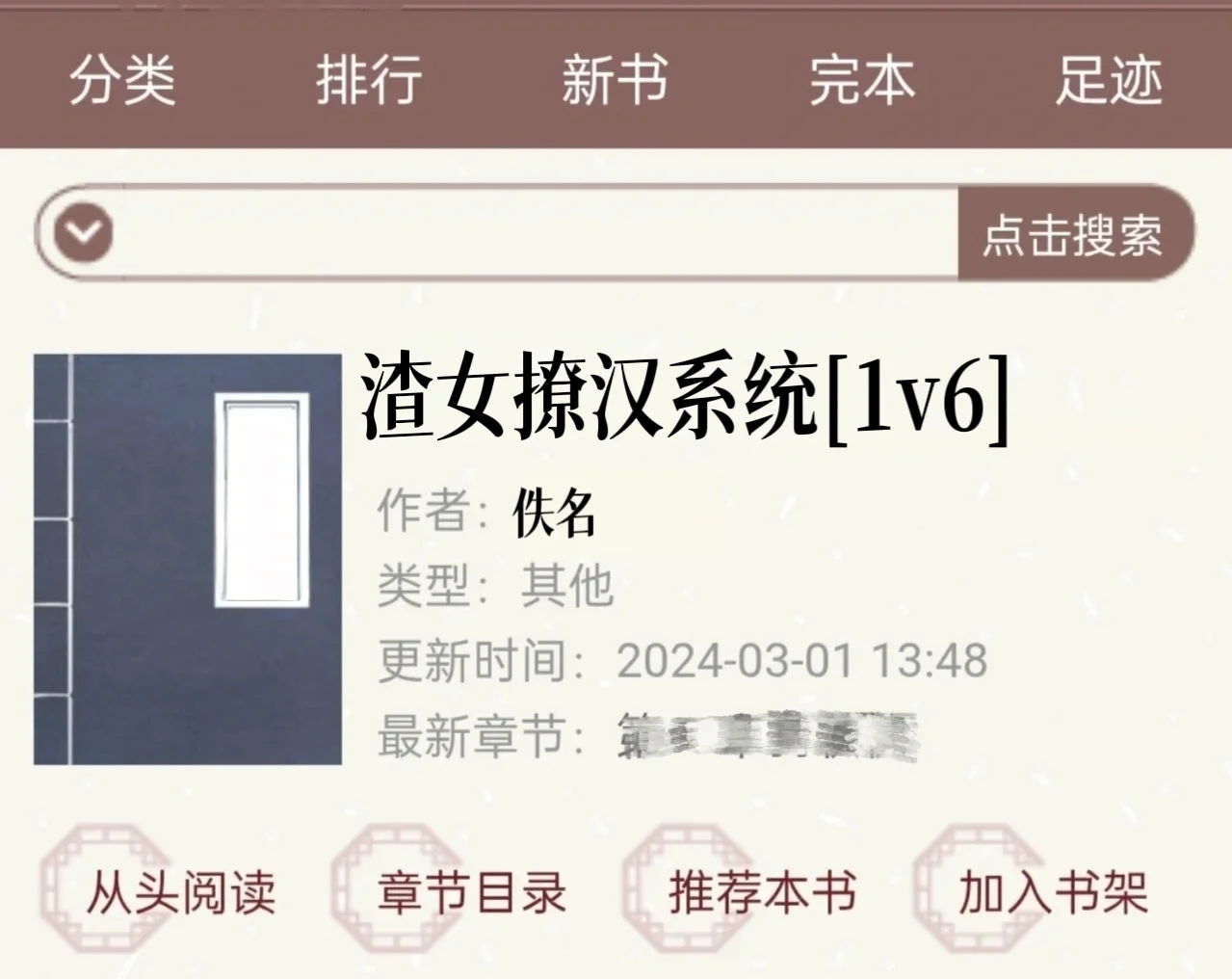《渣女撩汉系统》👍