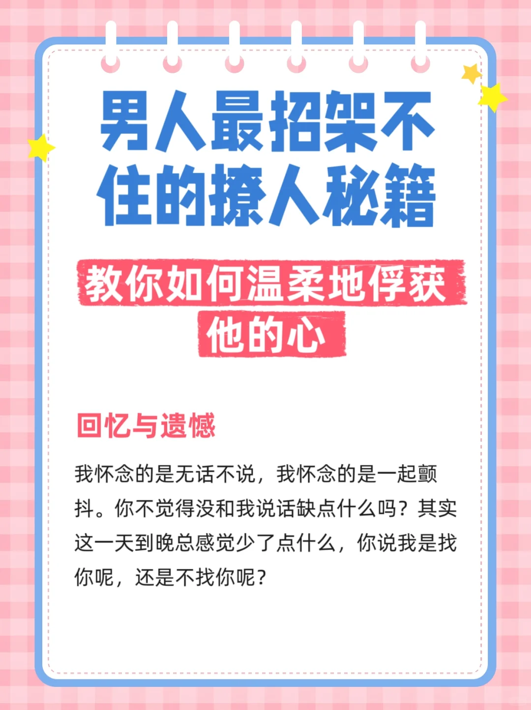 你这样撩男人最招架不住。