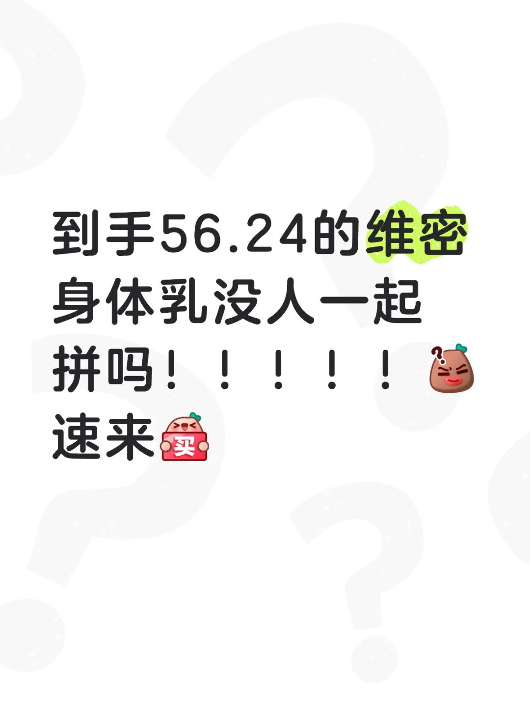 维秘身体乳双十一