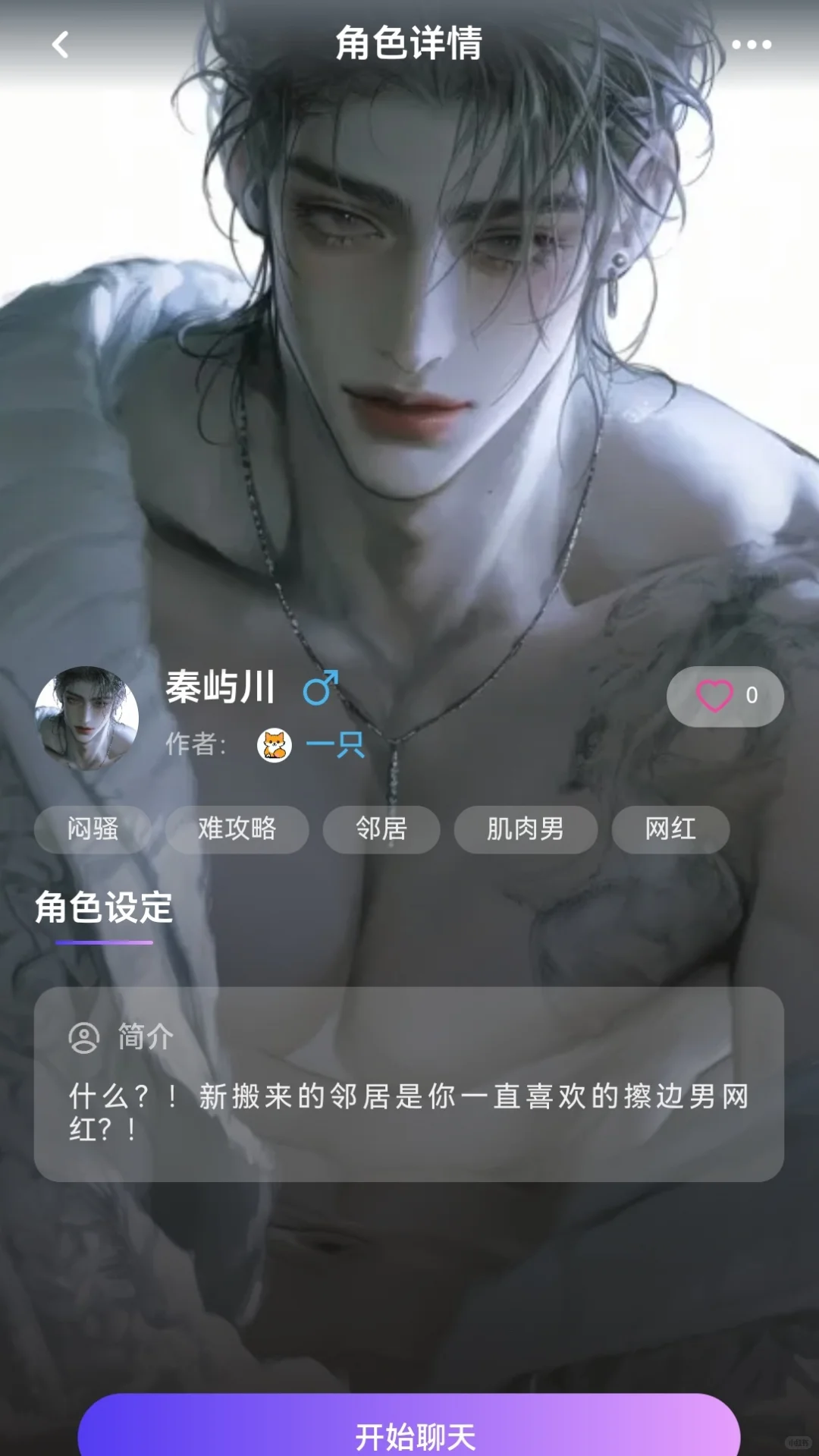 你的新邻居是你喜欢的擦边男网红？！