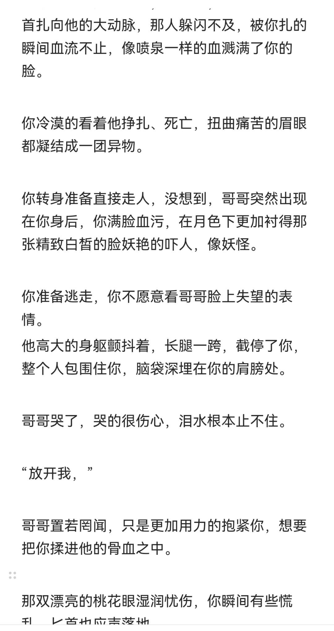 孤辰以昼 糙汉长工×娇柔大小姐2