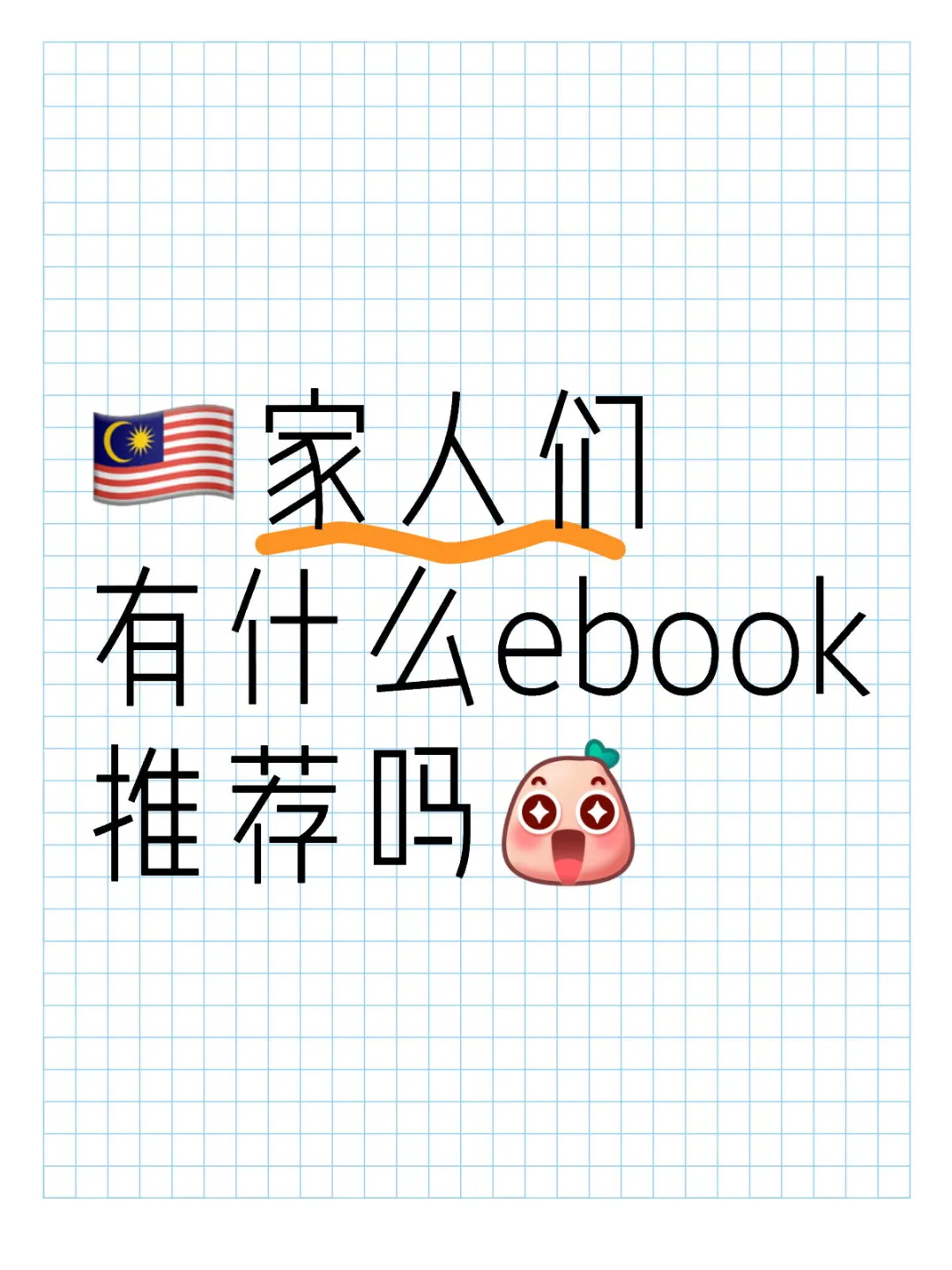 求推荐🫵好看的ebook👾