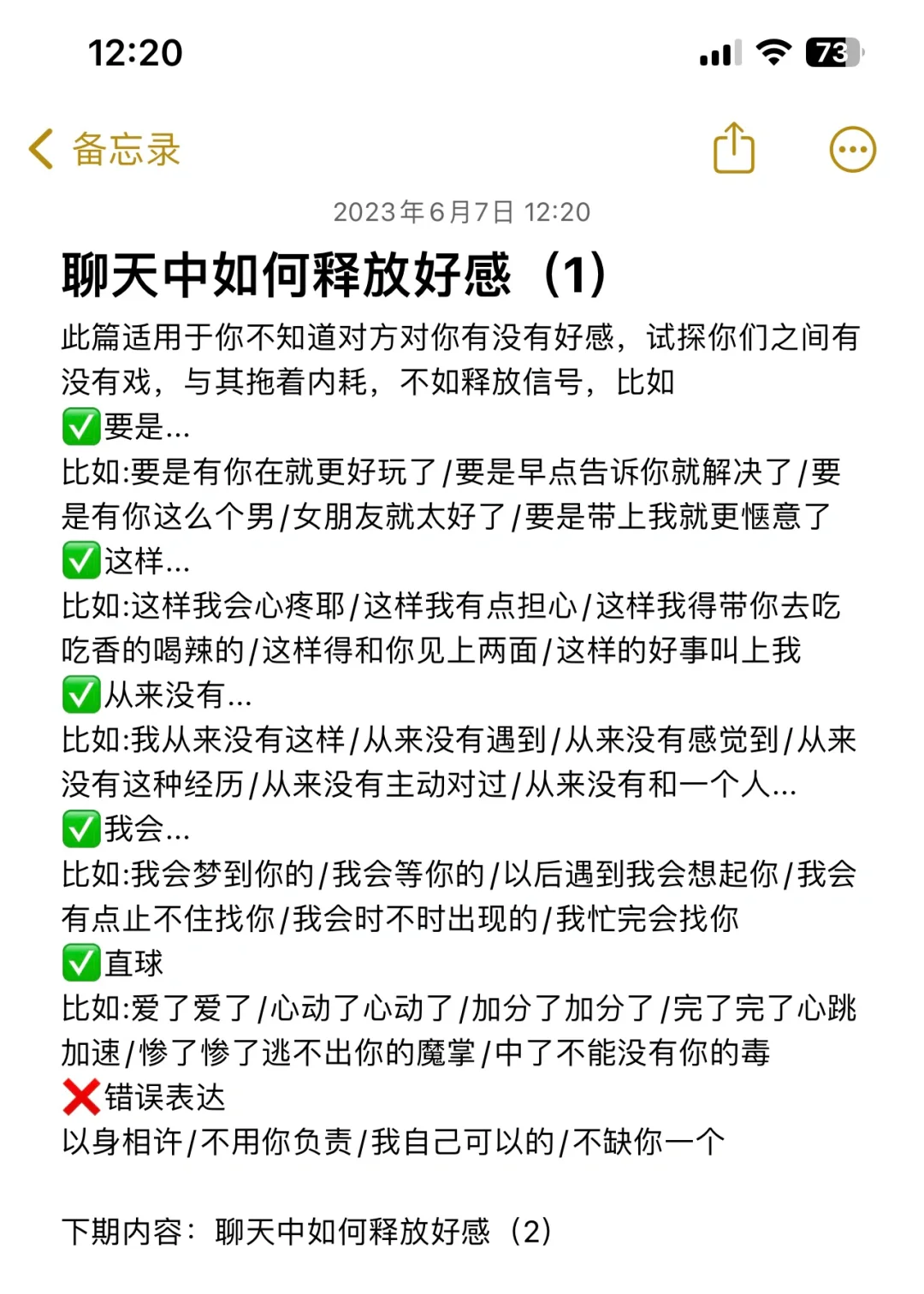 聊天中如何释放好感(1)