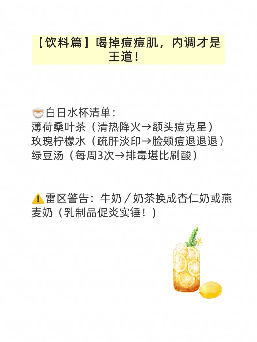 睡醒痘痘痘印都退退退!