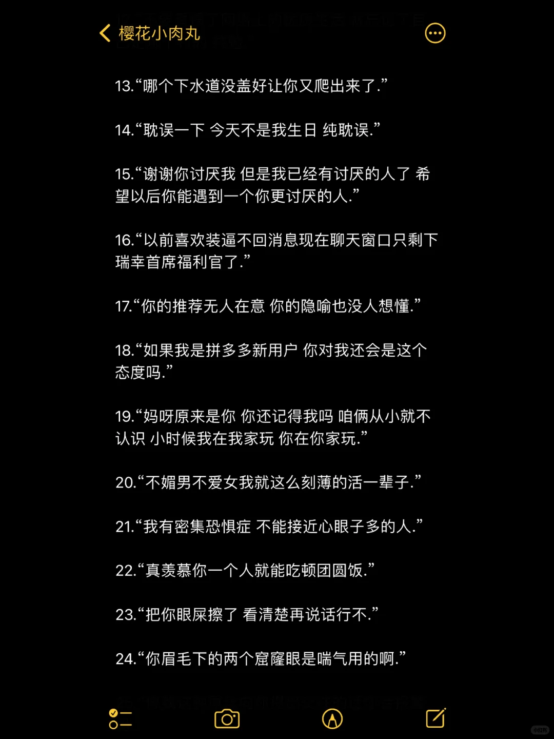 攻击力超强的刻薄文案