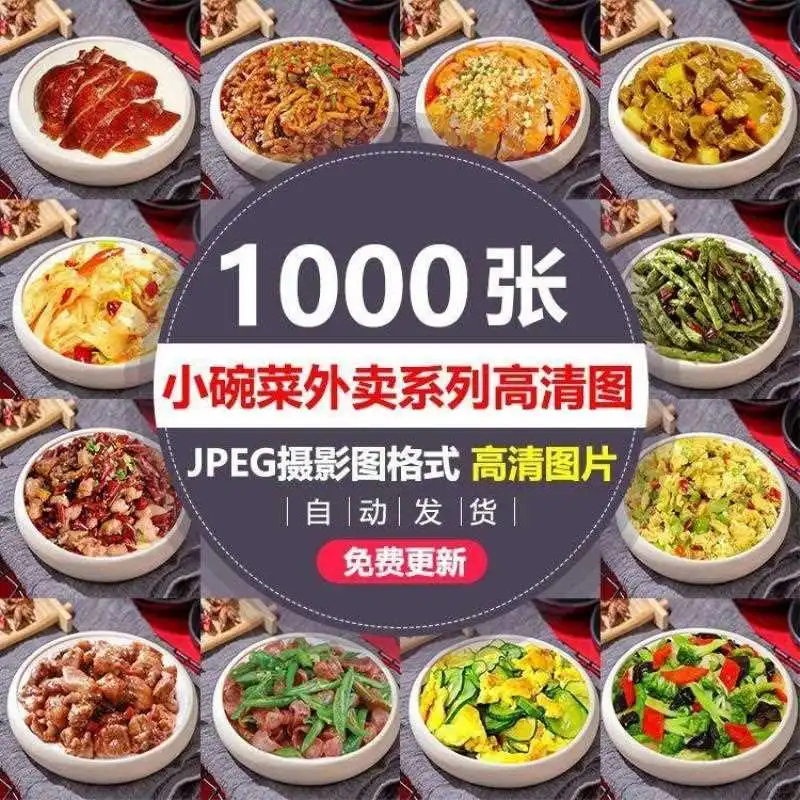 超诱人！小碗菜快餐照片素材大赏