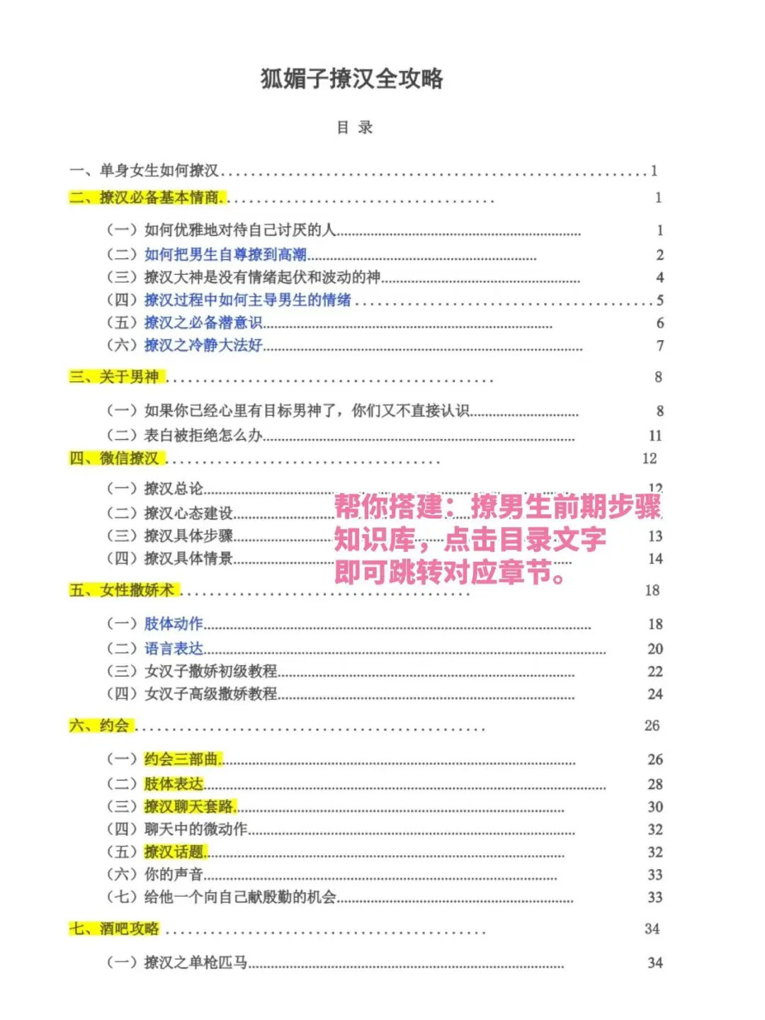 《暧昧期升温话术》女追男真的隔层纱啦