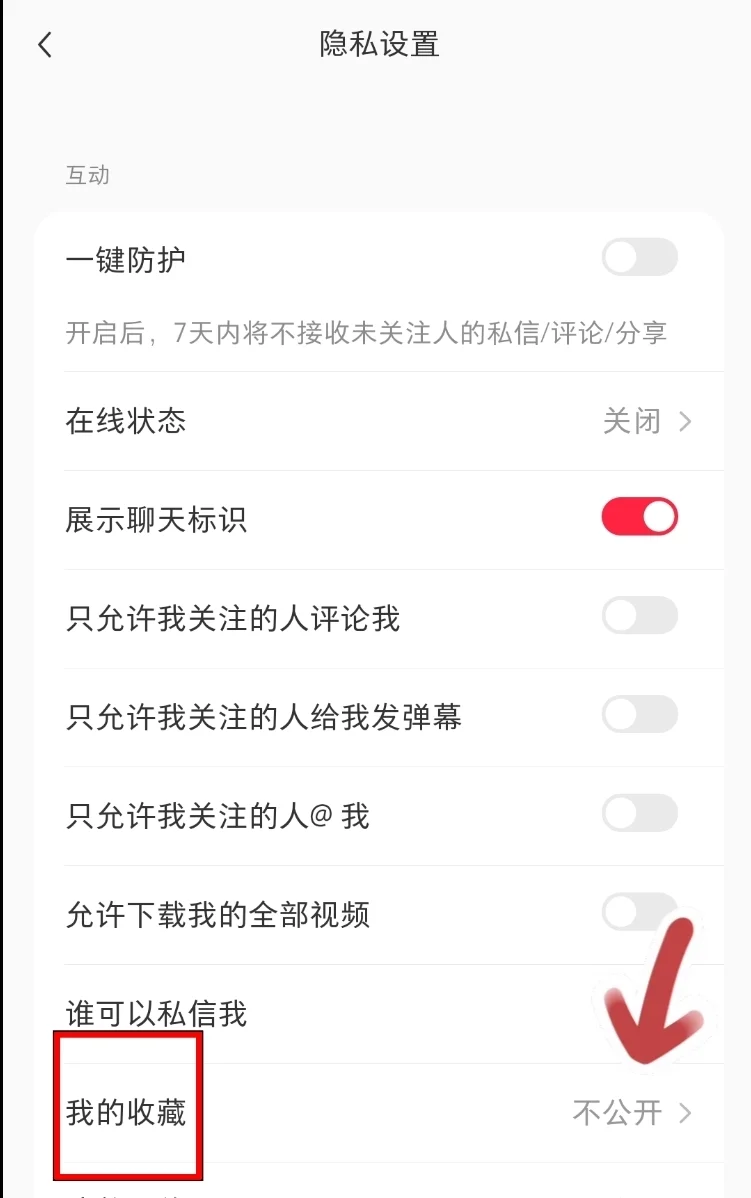 小红书隐私急救✨点赞收藏终于能藏起来了!
