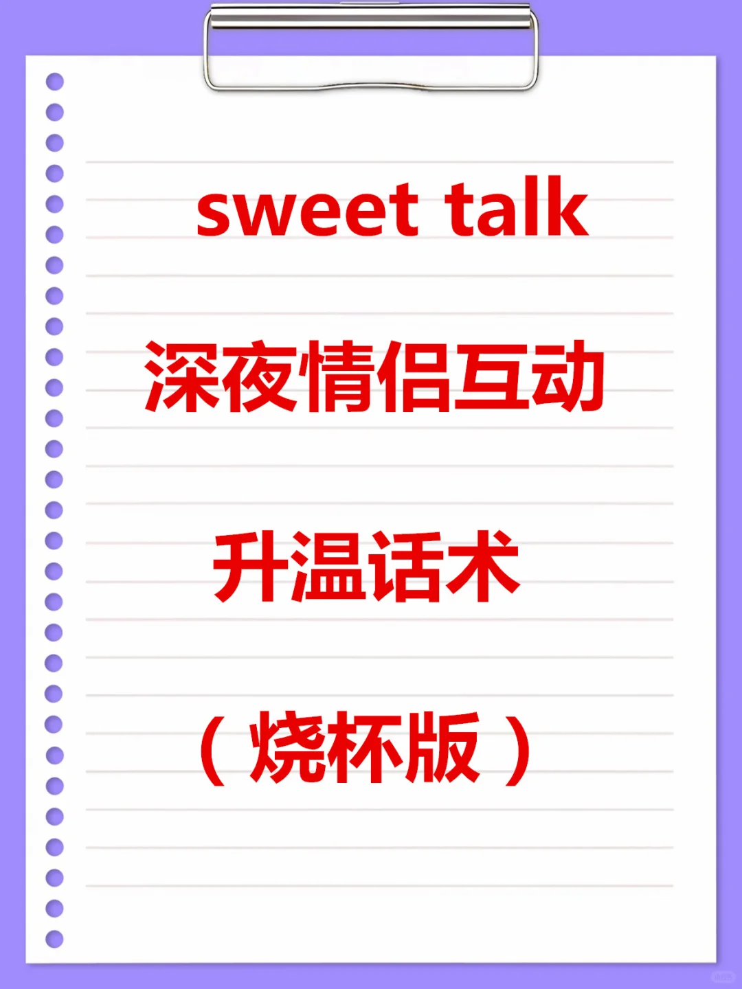 甜言蜜语 情侣间的sweet talk