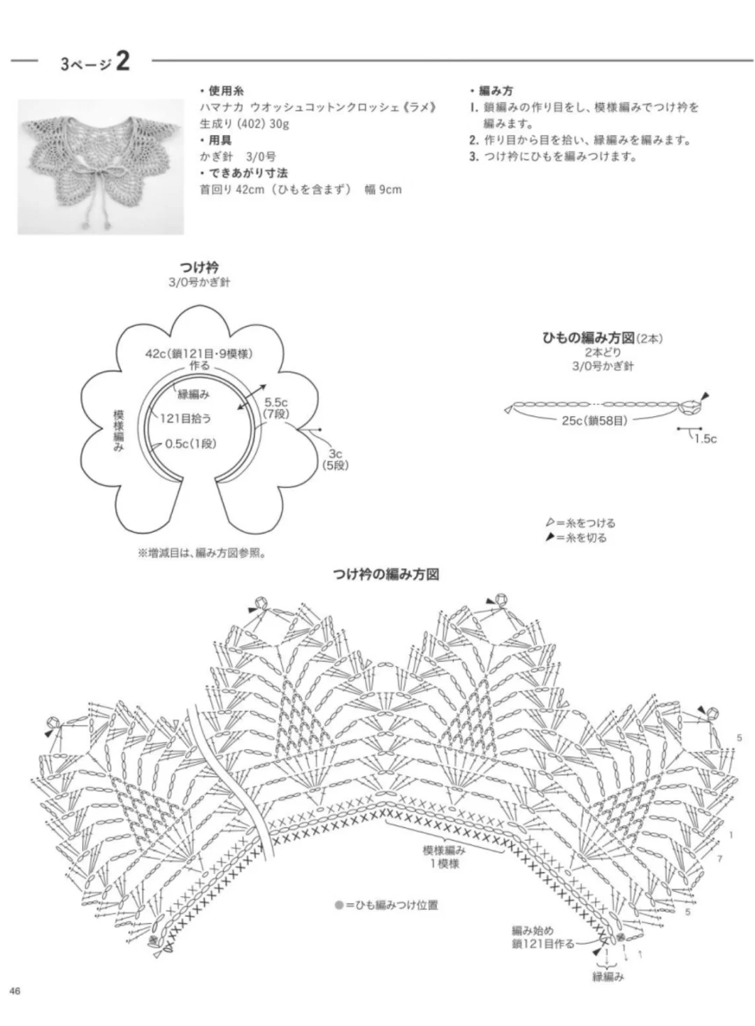 入坑后完成的第一个蕾丝假领 附图解