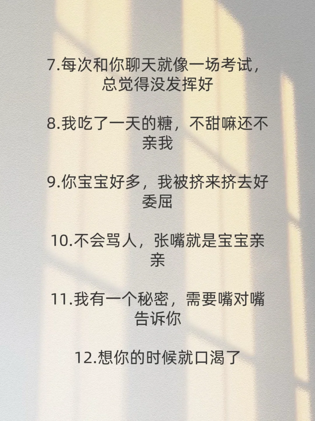 很暧昧 但不黄的情话