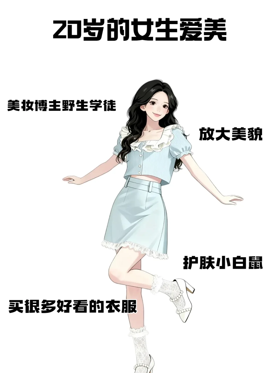 不同年龄阶段的女生爱美