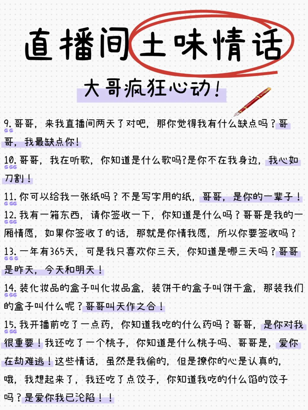 直播间土味情话分享